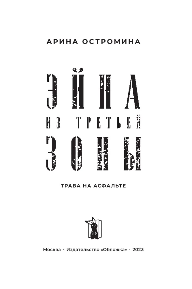 Eina from the Third Zone (two parts)